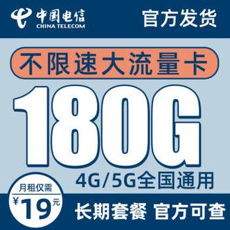 中国电信流量月租卡