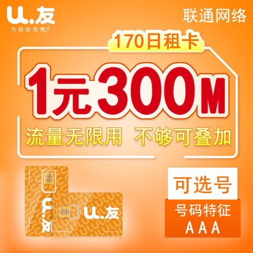 u友卡能用流量吗