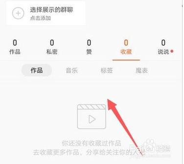 怎么消除快手收藏