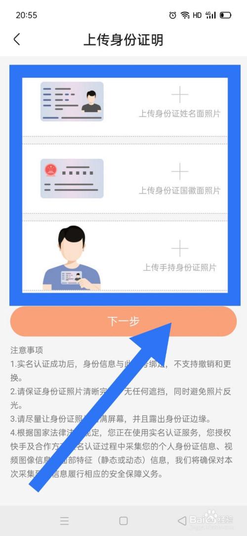 快手怎么双实名