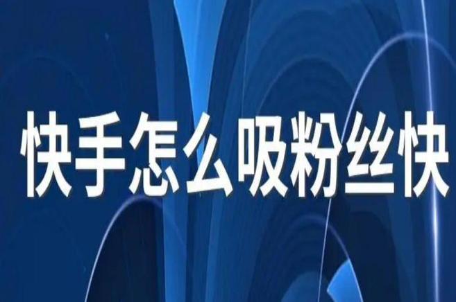 快手怎么创作新号