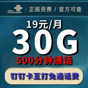 钉钉开流量卡吗