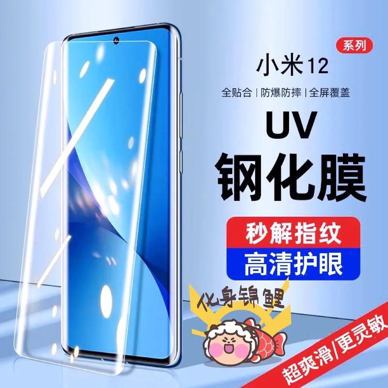流量卡uv钢化膜