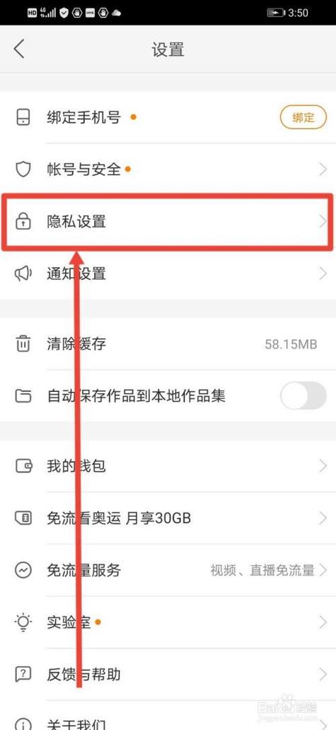 快手火花怎么设置