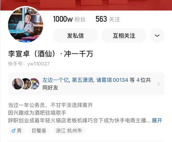 快手怎么带酒仙