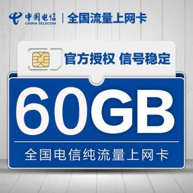 好家通迅纯流量卡
