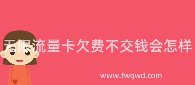 什么流量卡能不欠费使用