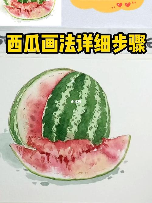 快手西瓜怎么画