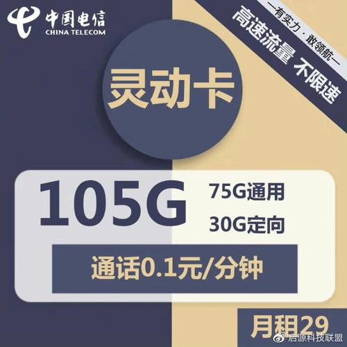 好家通迅纯流量卡