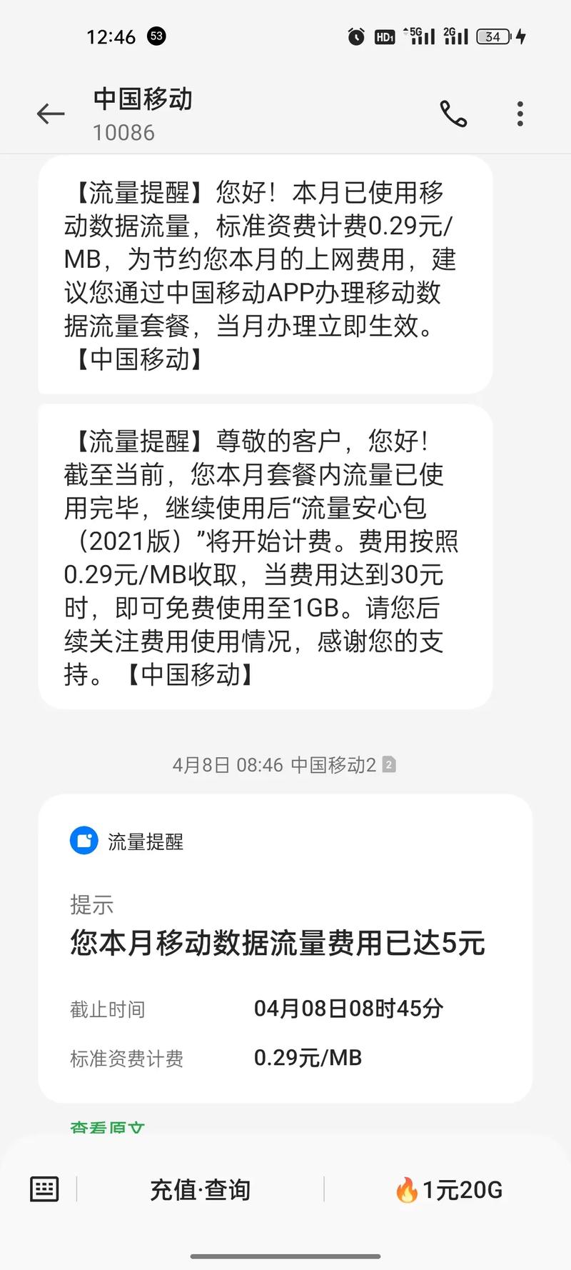 移动流量卡没反应了