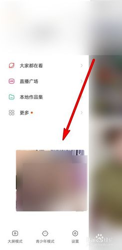 快手直播怎么出场