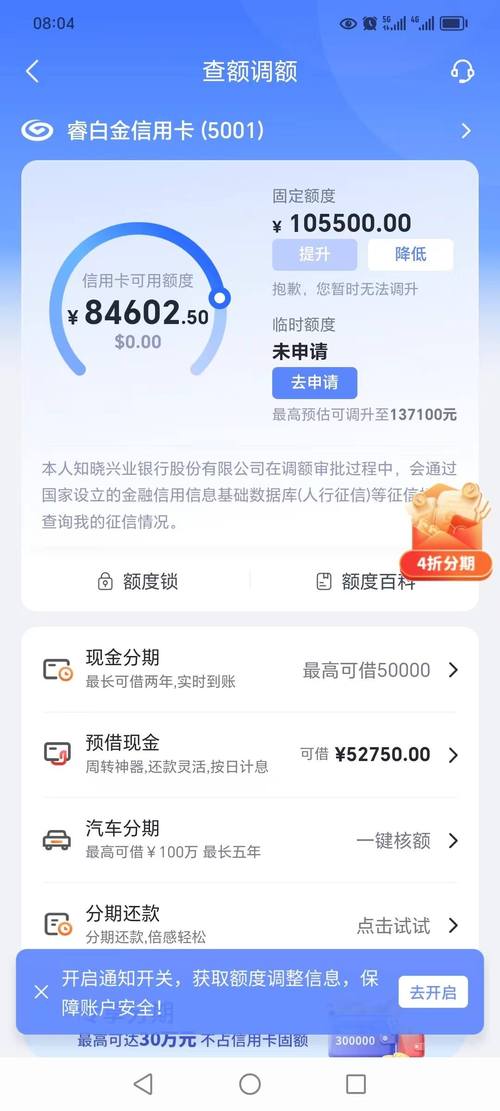 信用卡流量怎么调