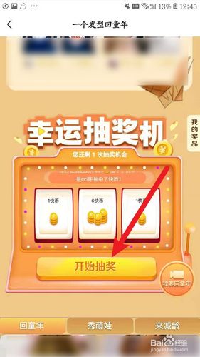 快手怎么加入抽奖