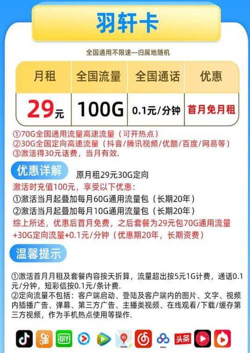 羽轩卡叠加流量没有