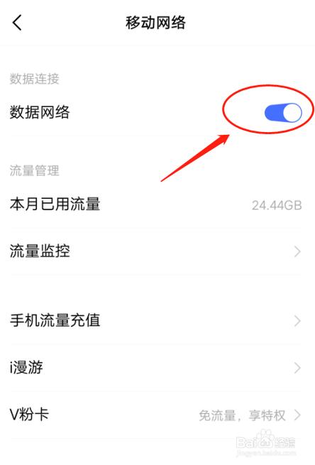 移动卡网络如何打开流量