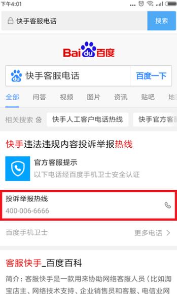 快手怎么搜电话