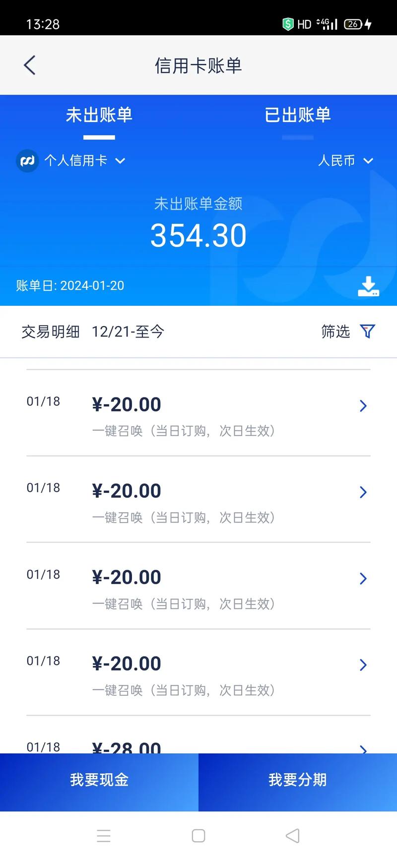 流量卡剩余13天扣费
