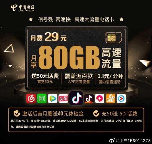 电信办卡充值赠送流量