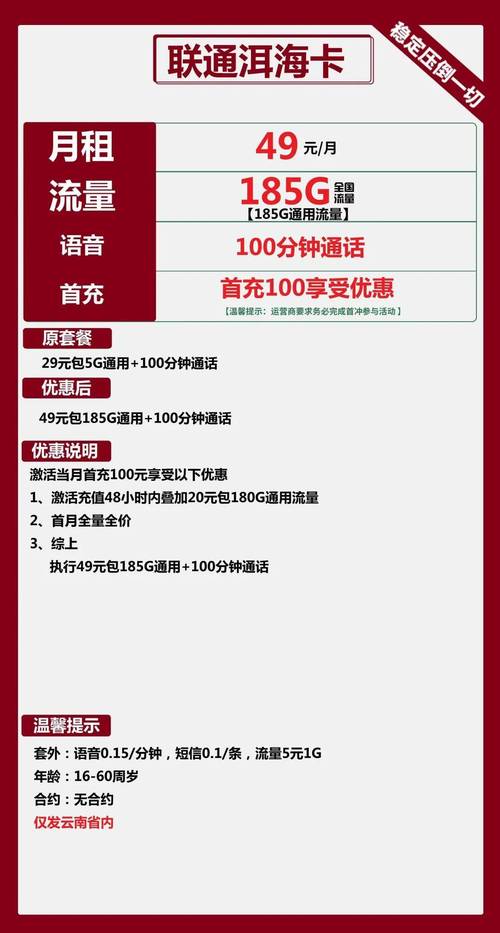怎么让联通客服充流量卡
