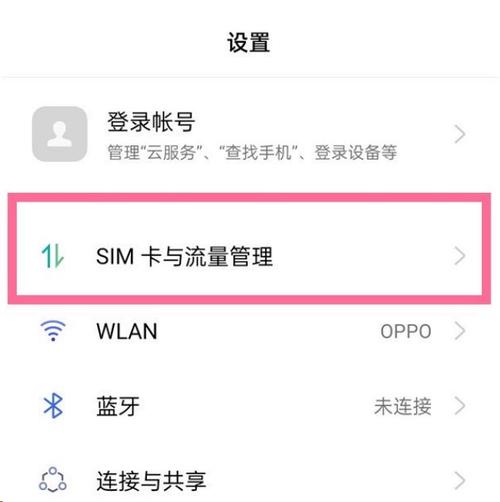 怎样查电话卡免流量