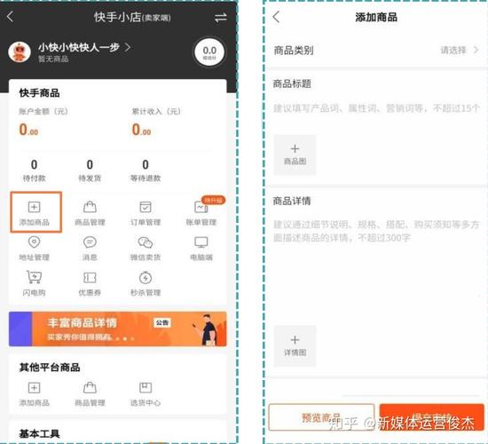 快手老店怎么开通