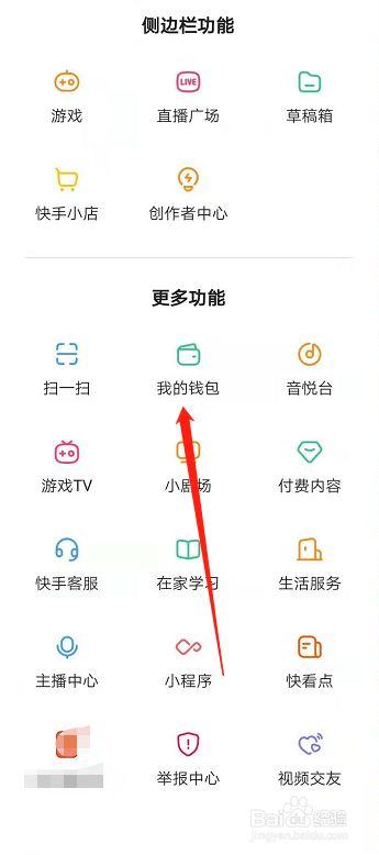 快手怎么打开抱团