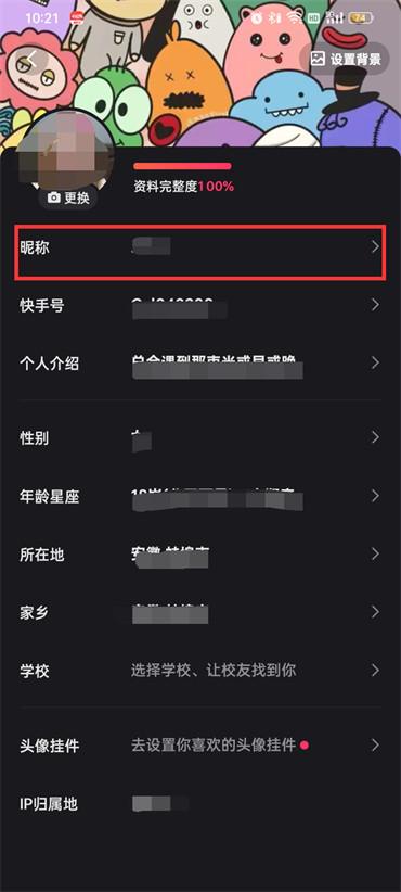 快手怎么更换照片