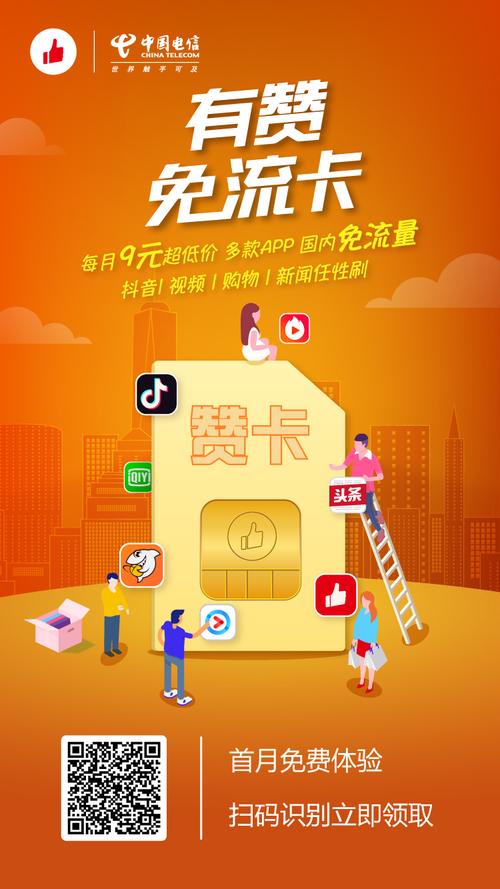 微信广告免费领取流量卡