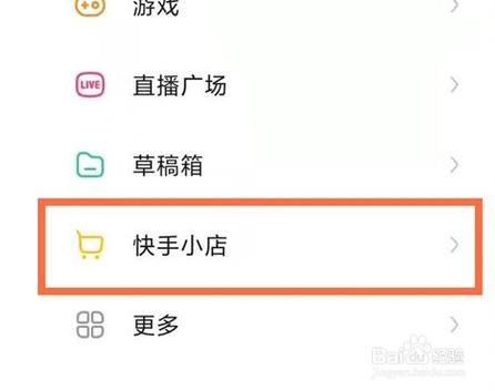 快手怎么提取捷径