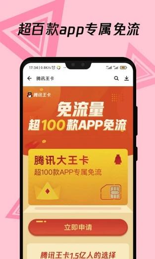 应用宝免流量玩手游卡