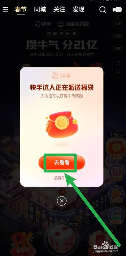 快手牛气怎么得到