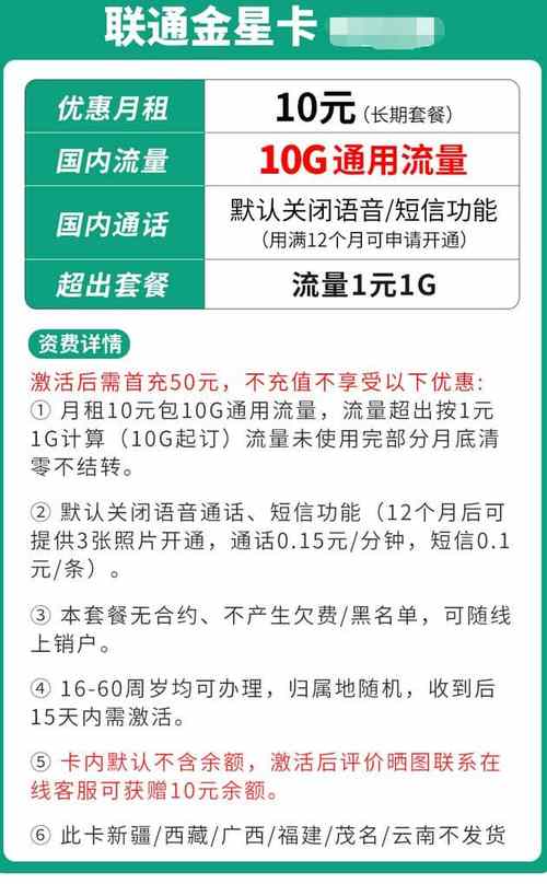 联通10元怎么买流量卡