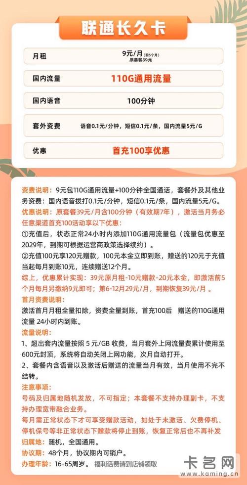 联通互联卡流量怎么充值