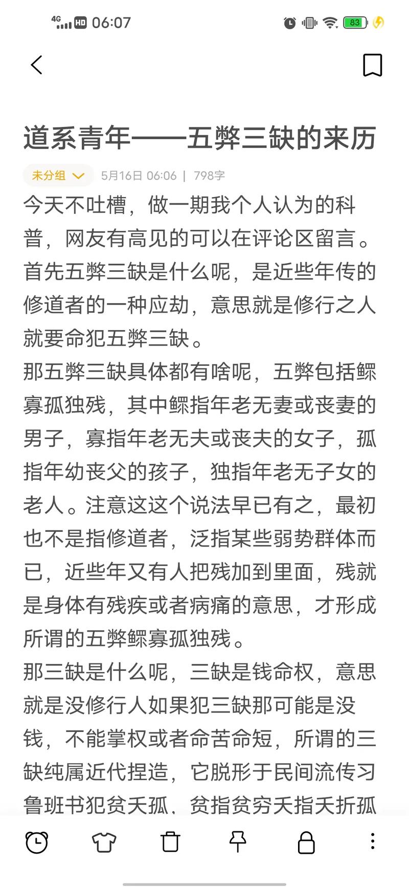 抖音前三后四什么意思