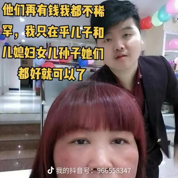 抖音上有个儿媳妇周什么
