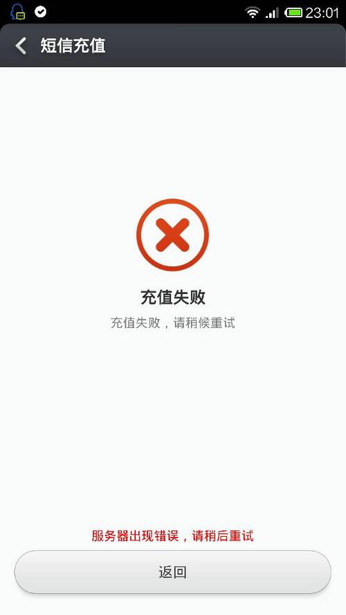 小米手机领取流量卡失败