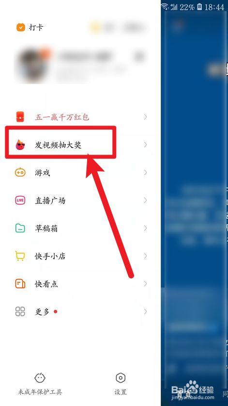 快手怎么迷你抽奖
