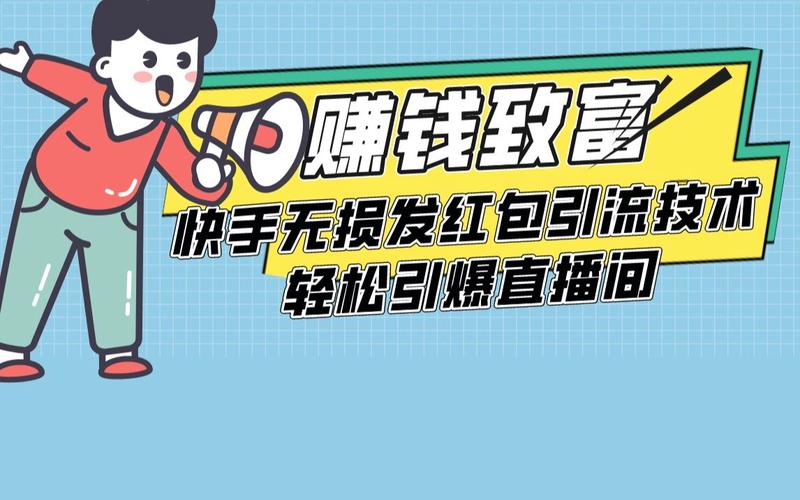 快手引流怎么火