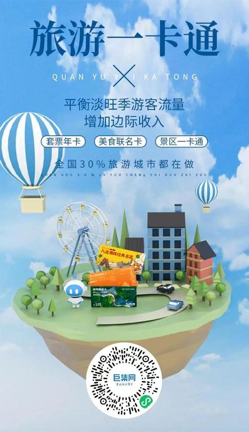 景点开放购票流量卡