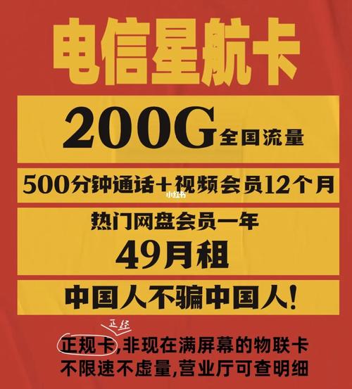 电信200g 流量卡