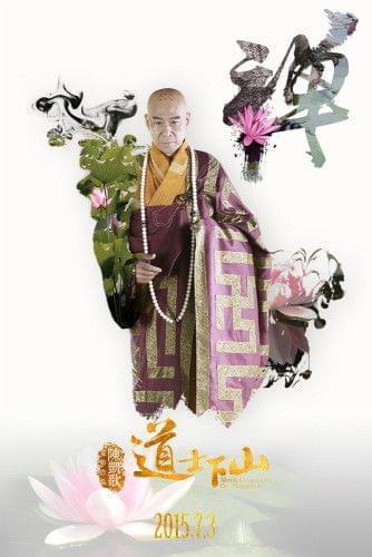 道士下山要多少流量卡