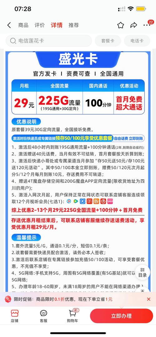 头条电信大流量卡套餐