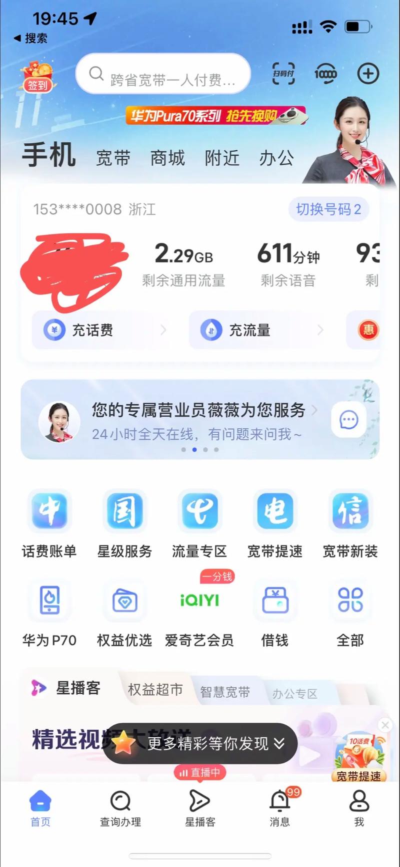 手机卡流量突然少了