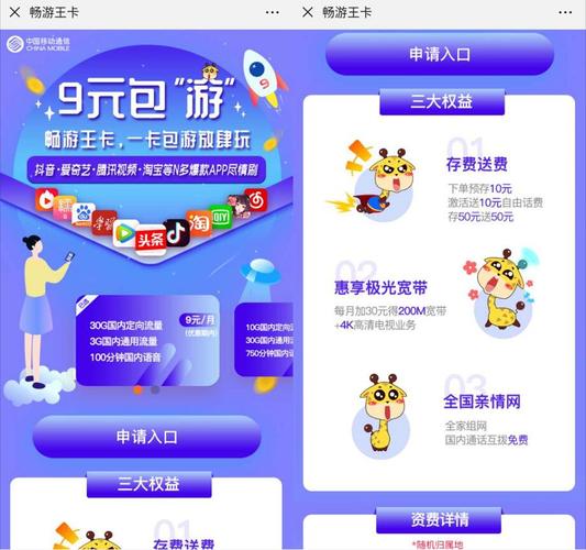 广州移动王卡免流量领取