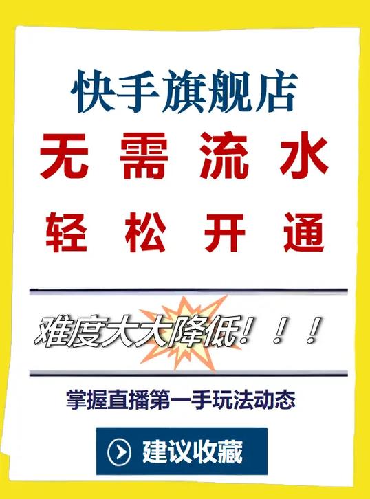 快手老店怎么开通