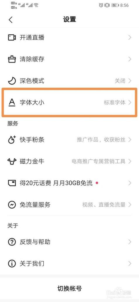 快手怎么设画质