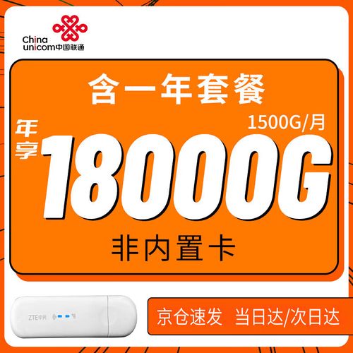 联通不限量办理流量卡