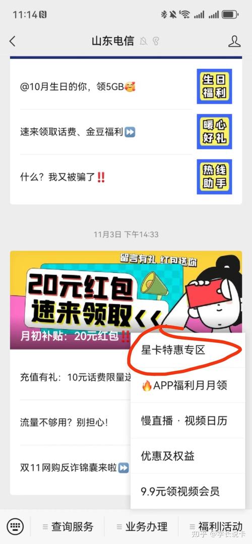 电信怎么用流量升级卡