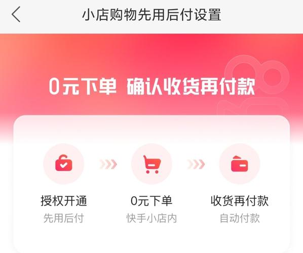 快手老店怎么开通