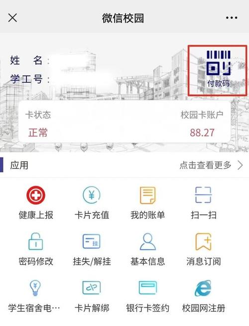 青岛校园卡校区流量